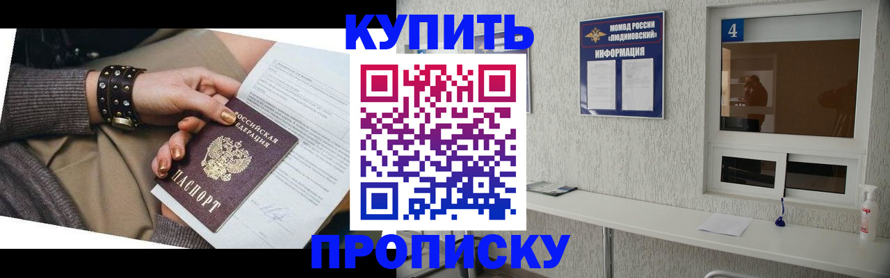 купить прописку в Юрьевце